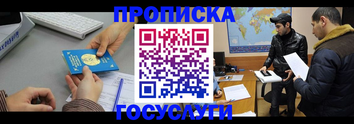 купить прописку в Нарткале