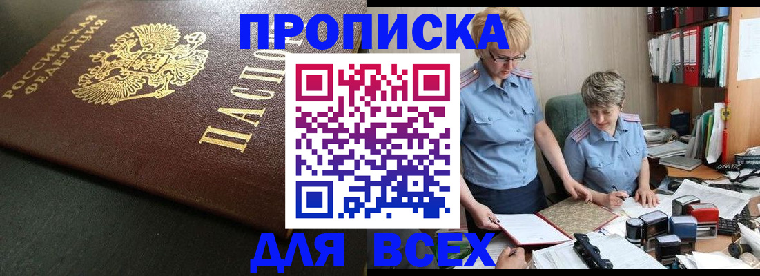 прописка в Нарткале